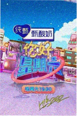 秋霞综艺美食纪实一桌四季剧照